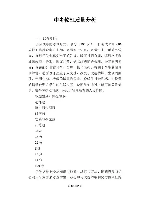 中考物理质量分析