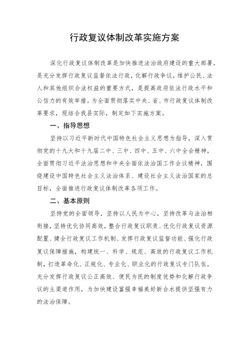 行政复议体制改革实施方案