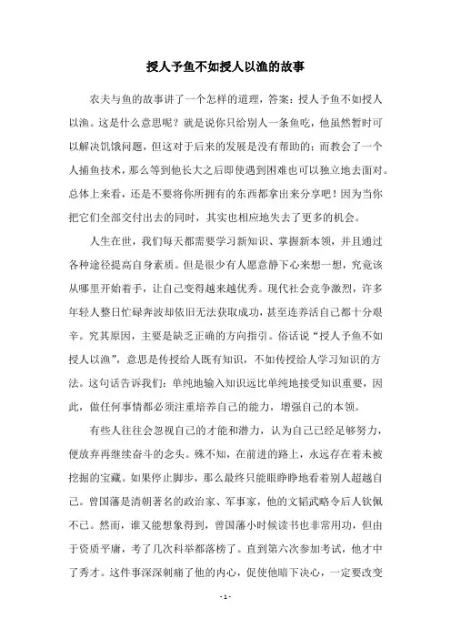 授人予鱼不如授人以渔的故事