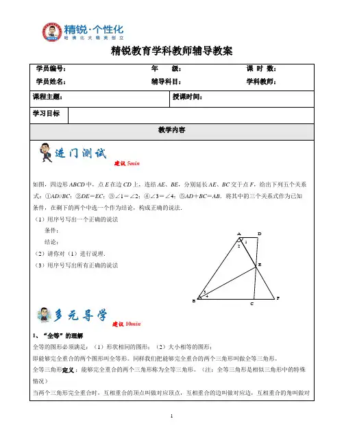 七升八暑假讲义第12讲 全等三角形的举例证明 教案