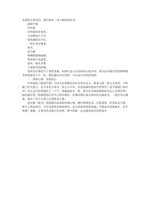 《游园不值》中国古典诗歌对比读——诗人心情不同笔下景象各异
