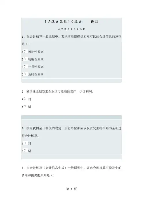 天大会计学练习36页word