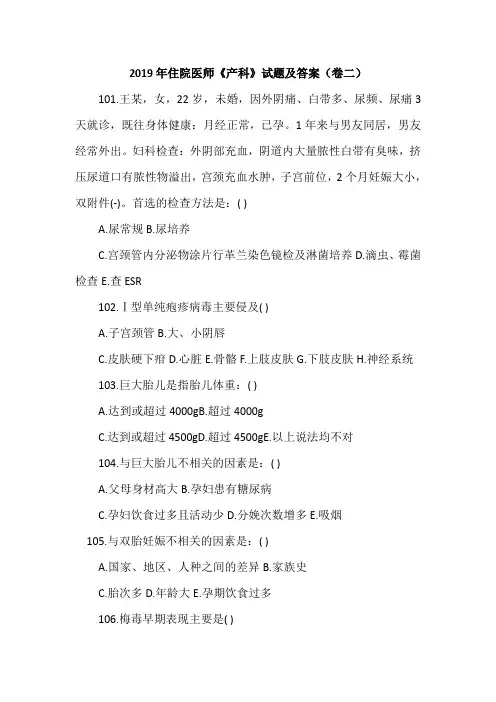 2019年住院医师《产科》试题及答案(卷二)