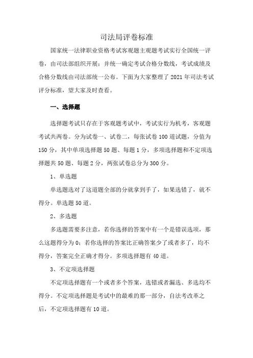 司法局评卷标准