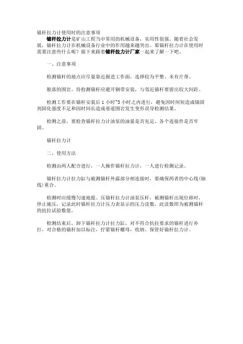 锚杆拉力计使用时的注意事项