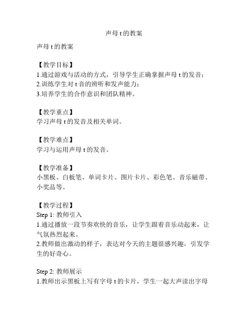 声母t的教案