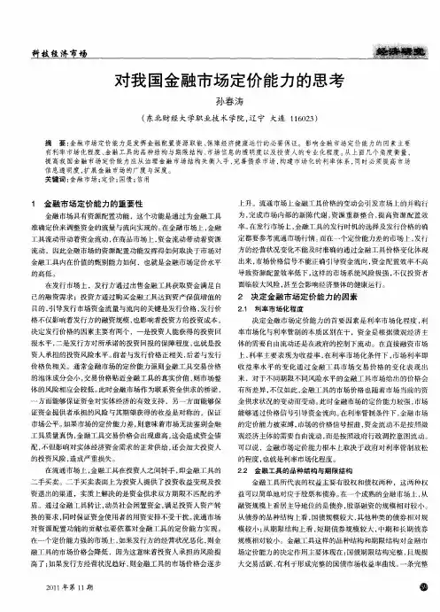 对我国金融市场定价能力的思考