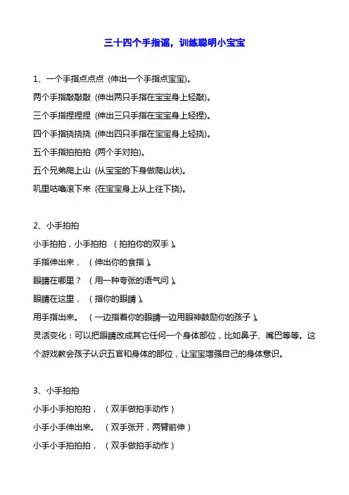 三十四个手指谣-训练聪明小宝宝