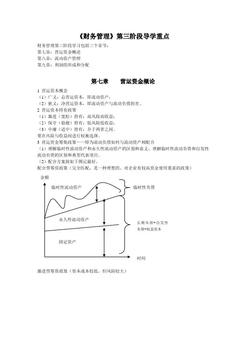 《财务管理》第三阶段导学重点