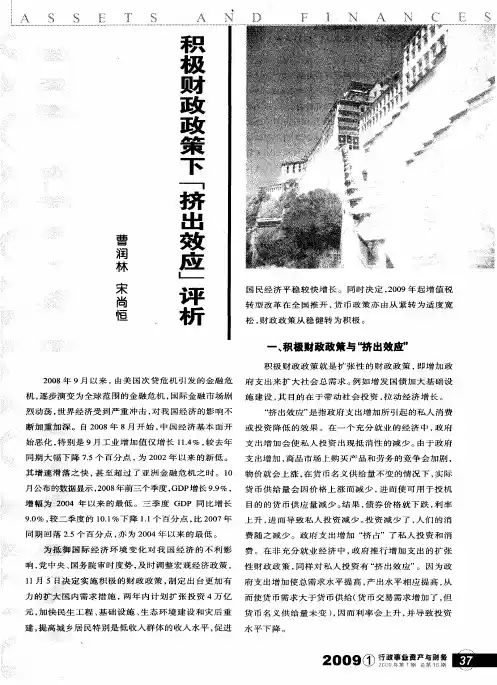 积极财政政策下“挤出效应”评析