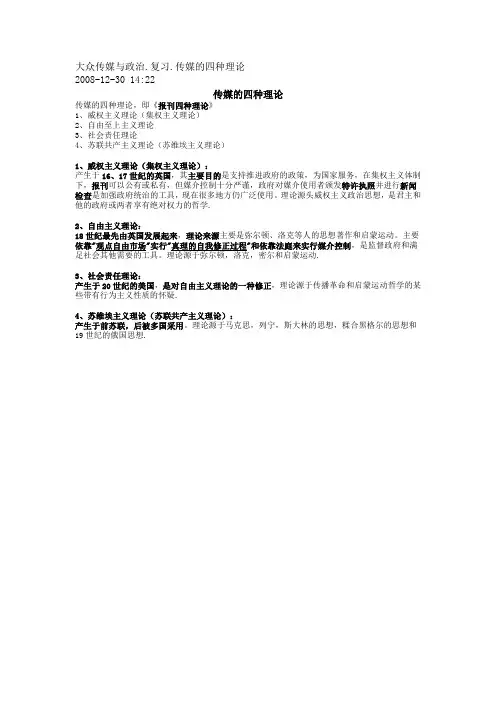 传媒的四种理论。2