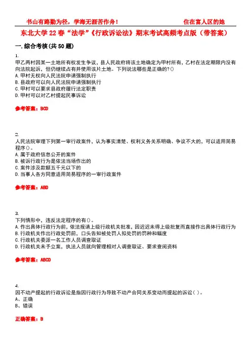 东北大学22春“法学”《行政诉讼法》期末考试高频考点版(带答案)试卷号1