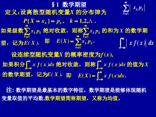 数学期望