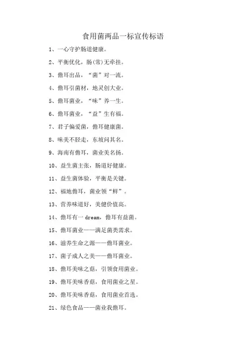 食用菌两品一标宣传标语