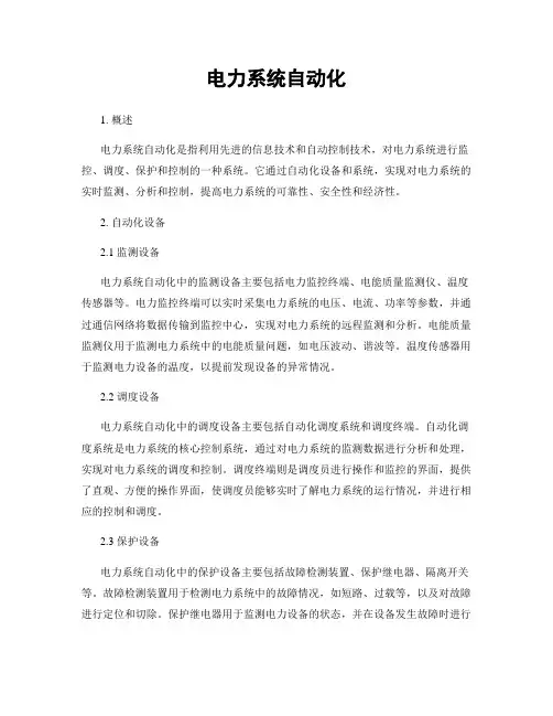 电力系统自动化