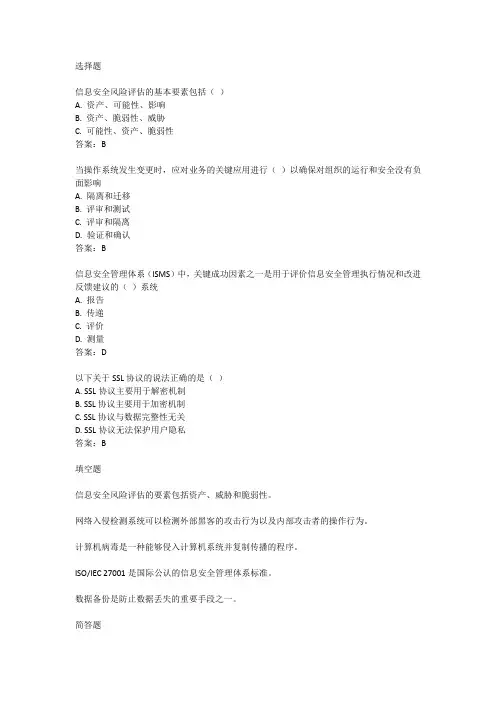 信息技术安全审核员考试