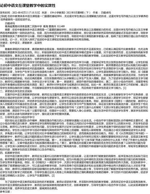 论初中语文在课堂教学中的实效性