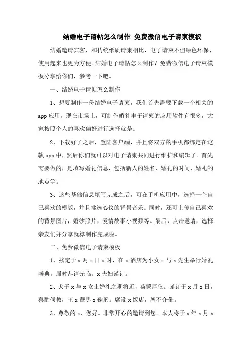结婚电子请帖怎么制作 免费微信电子请柬模板