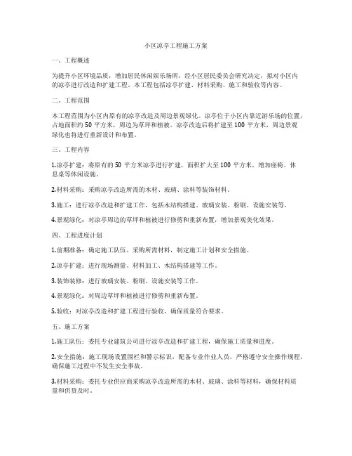 小区凉亭工程施工方案