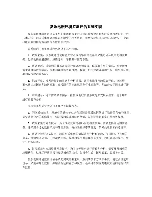 复杂电磁环境监测评估系统实现