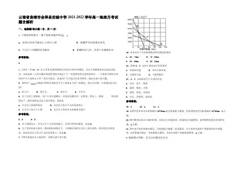 云南省曲靖市会泽县实验中学2021-2022学年高一地理月考试题含解析