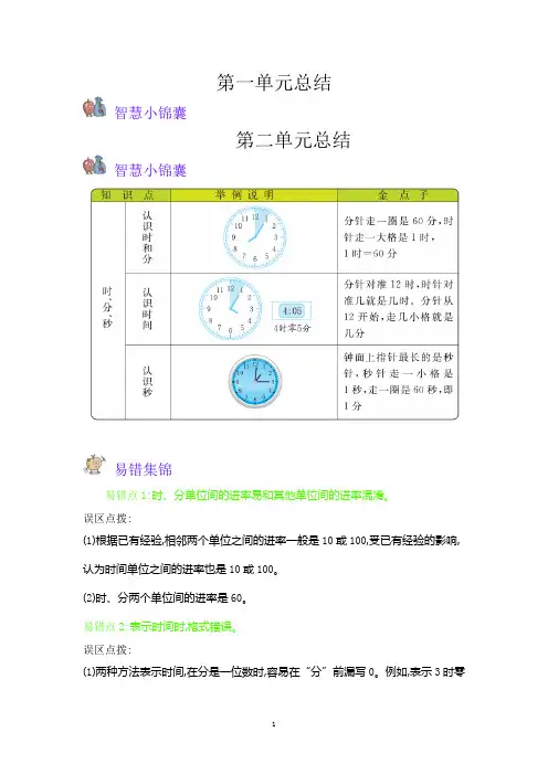 苏教版二年级下册第1单元有余数的除法知识点及易错题
