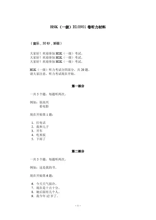 新HSK一级H10901听力材料