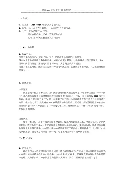药王茶产品手册文字
