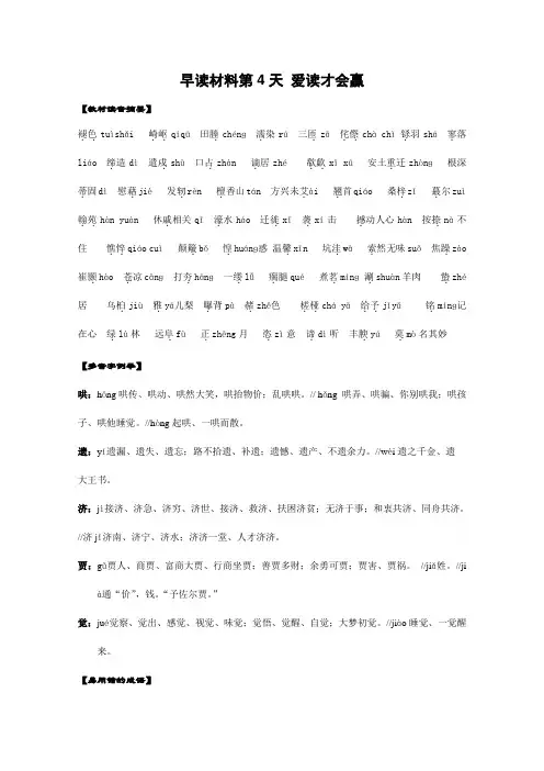 高三语文早读材料第4天 爱读才会赢 Word版含答案.doc