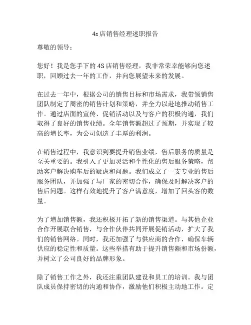 4s店销售经理述职报告