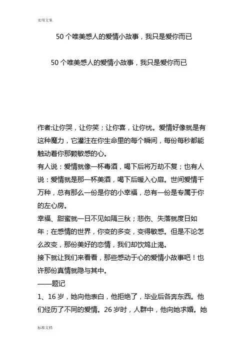 50个唯美感人地爱情小故事我只是爱你而已
