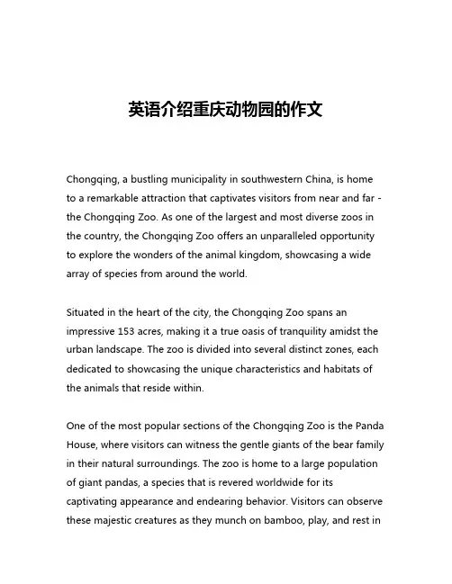 英语介绍重庆动物园的作文