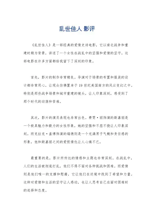 乱世佳人 影评