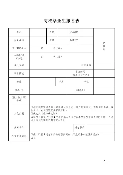高校毕业生报名表