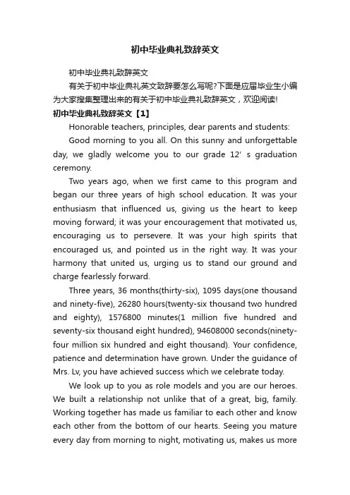 初中毕业典礼致辞英文