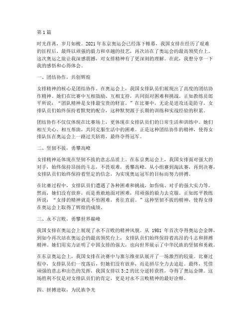 奥运女排感悟心得体会(3篇)