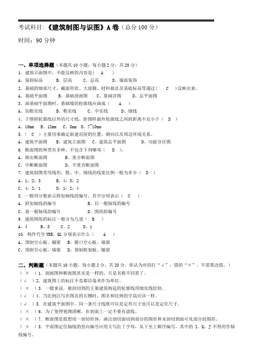 建筑工程制图与识图A、B卷