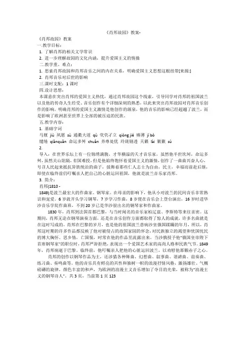 《肖邦故园》教案-