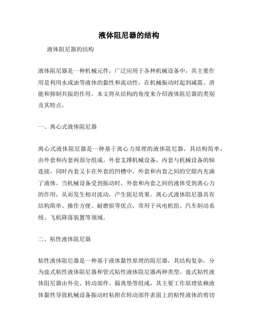 液体阻尼器的结构