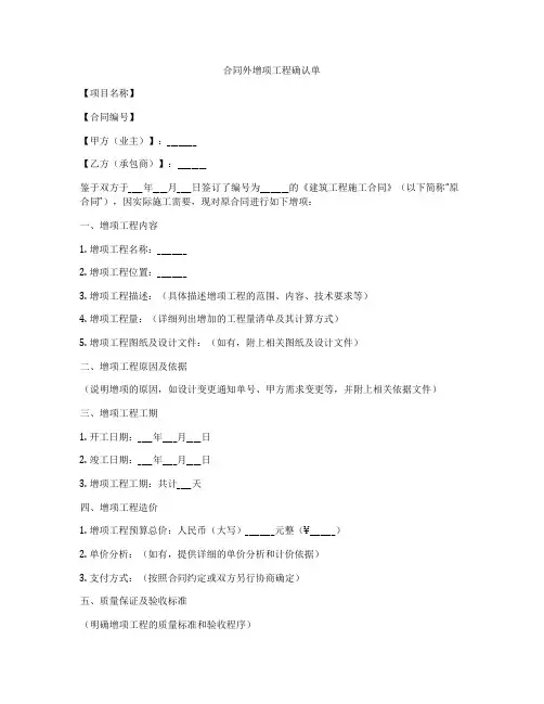 合同外增项工程确认单