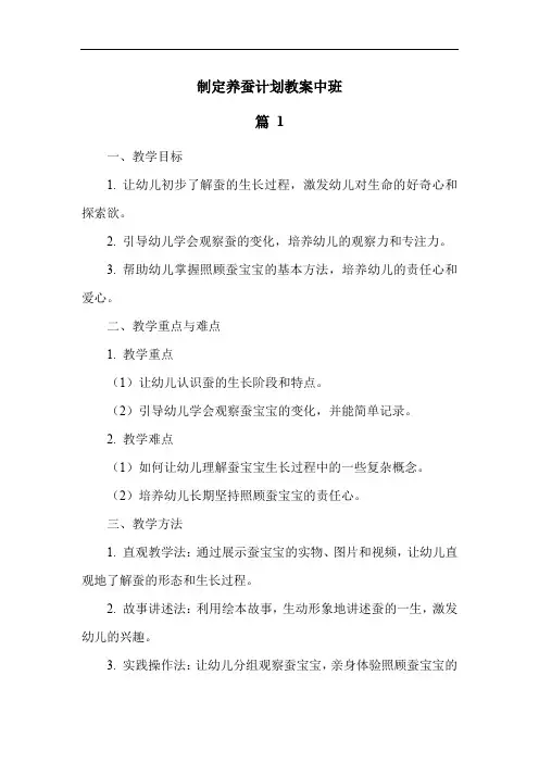 制定养蚕计划教案中班