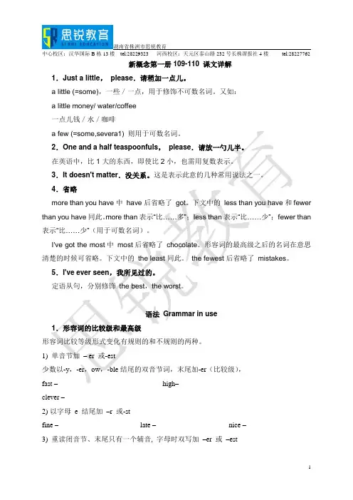 新概念第一册109-144 课