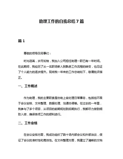 助理工作的自我总结7篇