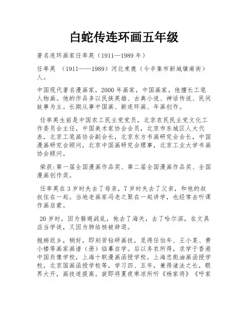 白蛇传连环画五年级
