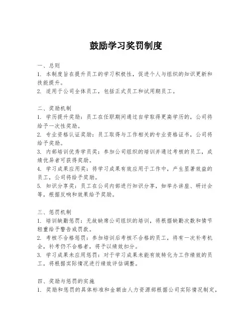 鼓励学习奖罚制度