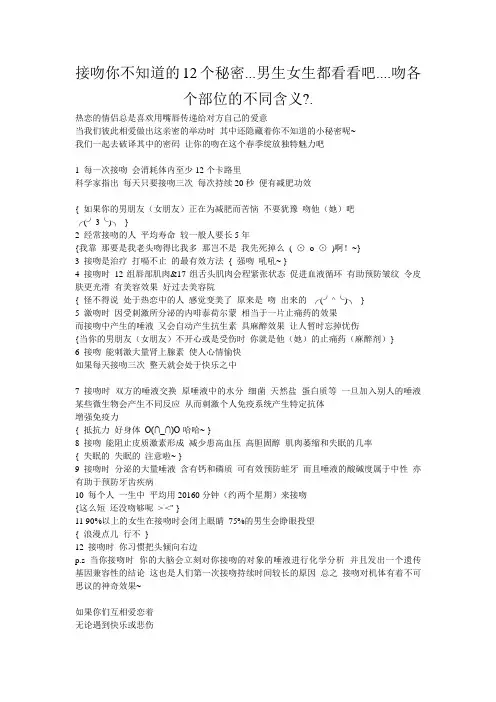 接吻你不知道的12个秘密