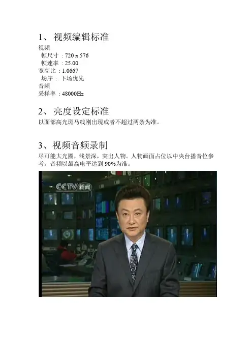 讲座式教学视频录制标准