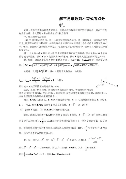 解三角形数列不等式考点分析。..