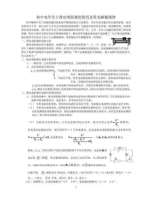 初中物理关于滑动变阻器解题规律