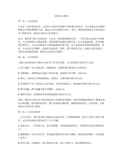 消防安全教材